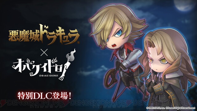 悪魔城ドラキュラ』アルカードとレオン・ベルモンドが『オバケイドロ