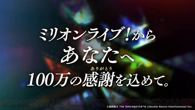 アイドルマスター ミリオンライブ！』11周年イヤー開幕 
