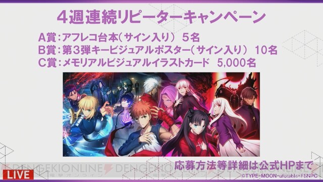 劇場版 Fate Hf 来場特典として Fgo の概念礼装がプレゼント 電撃オンライン