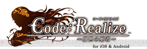 オトメイトの名作 Code Realize 創世の姫君 がアプリゲームになって配信スタート ガルスタオンライン