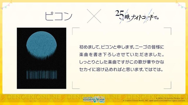 プロセカ 伊東健人制作の楽曲追加は9 1に決定 電撃オンライン