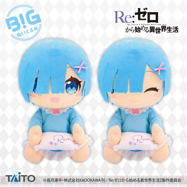 カドカワストア限定 リゼロ レムちゃん おやすみぬいぐるみ 