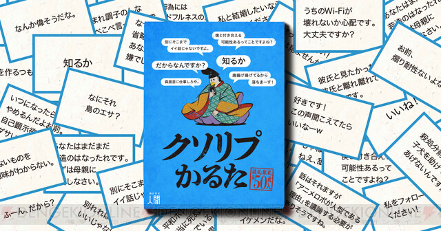 本当にあった クソリプ がかるたに 電撃オンライン