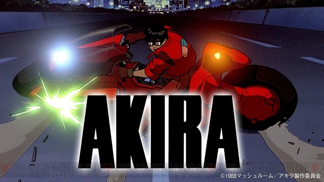 さんをつけろよデコ助野郎 劇場版アニメ Akira 12 28までyoutubeで無料公開 電撃オンライン