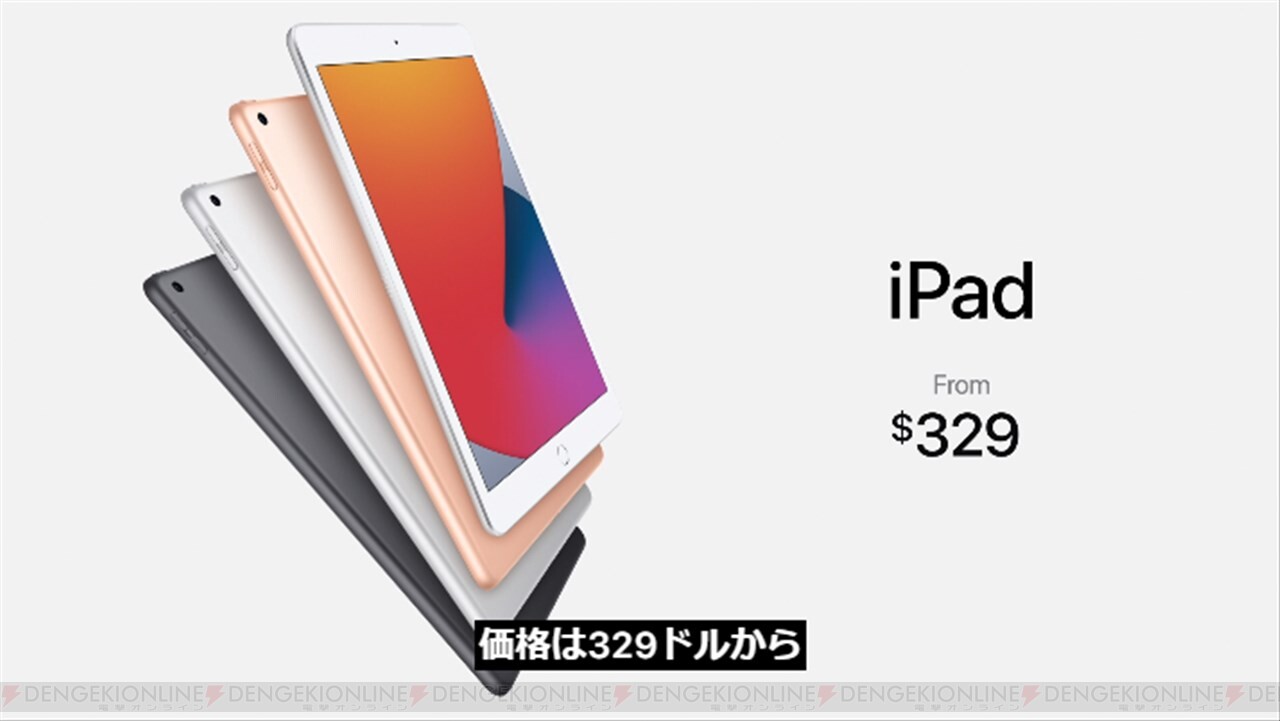＜画像9/9＞新型iPad（第8世代）が発表。価格は329ドルから - 電撃オンライン