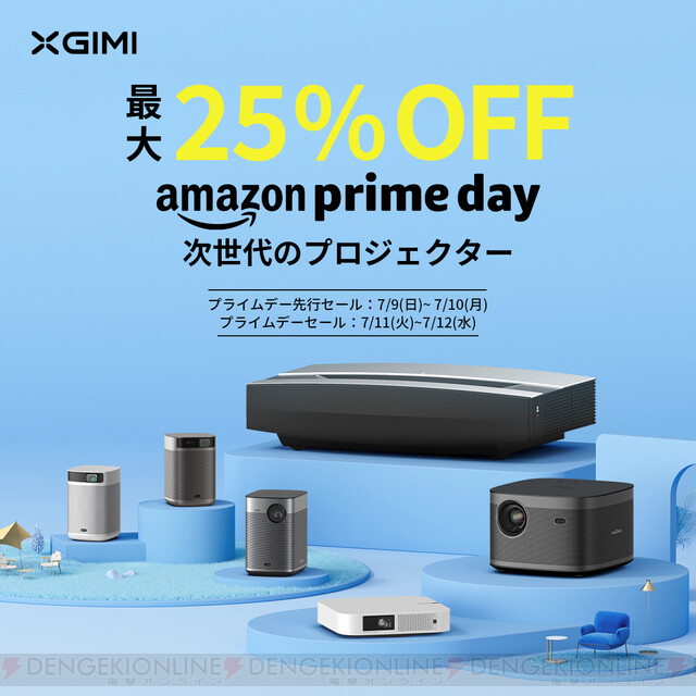 スマートプロジェクター“XGIMI”製品が最大25％オフに！【Amazon