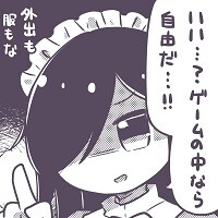 宅レイヤーの週末