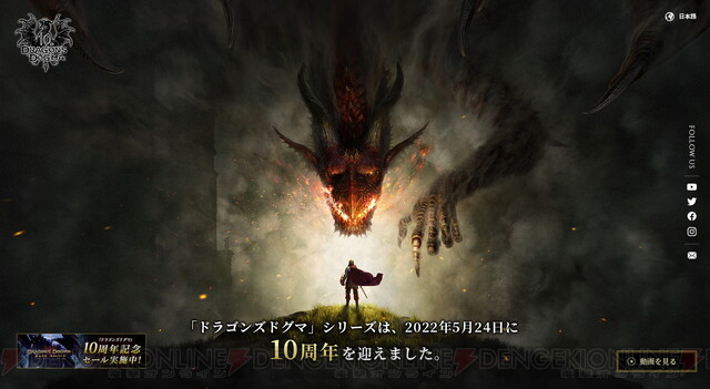 ドラゴンズドグマ 10周年の軌跡を辿る記念サイトが公開 電撃オンライン