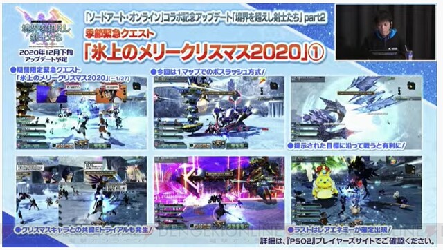 Pso2 とedwinがコラボを実施 新チャレンジクエスト 激震 や21年1月に 龍が如く7 コラボ情報も 電撃オンライン