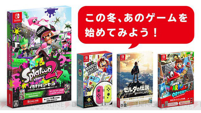 スプラトゥーン2 イカすデビューセット が発売決定 電撃オンライン