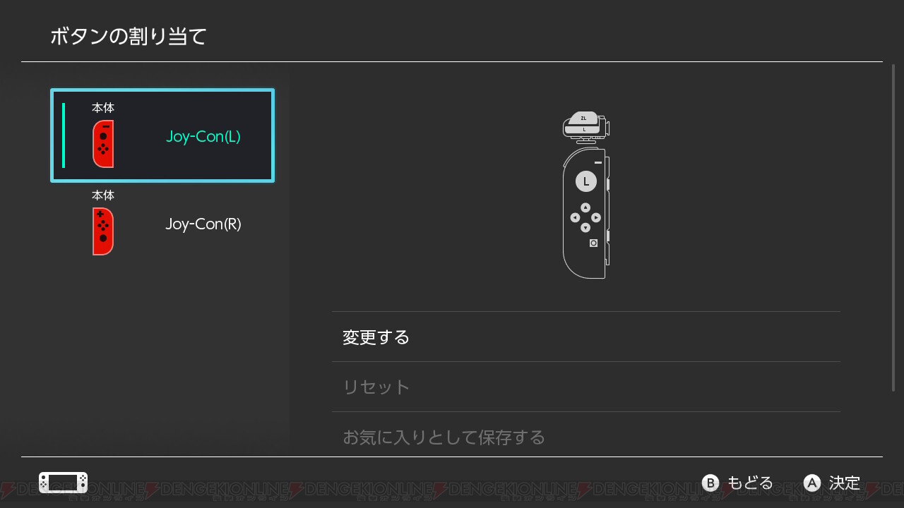 Nintendo Switchの本体更新でボタンの割り当てが変更できるように - 電撃オンライン | Tersendiri Dari