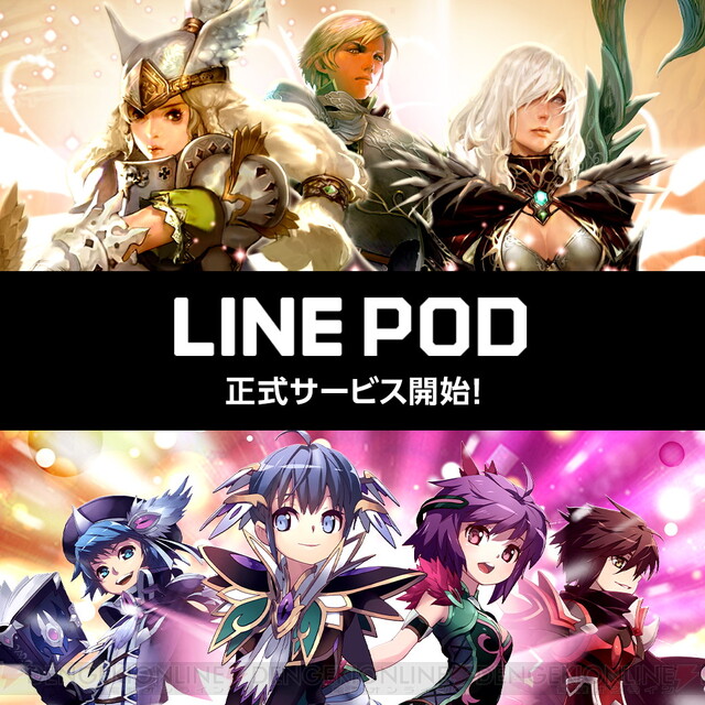 Lineアカウントでpcゲームが楽しめる Line Pod が日本国内でサービス開始 電撃オンライン ゲーム アニメ ガジェットの総合情報サイト