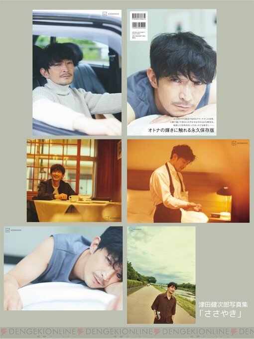 津田健次郎の新写真集 『ささやき』に卓上カレンダーやスペシャル 