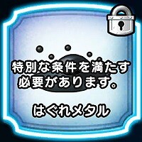 『ドラゴンクエストウォーク』