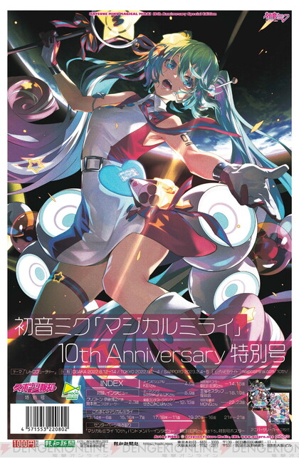 10年の歴史を凝縮!! 初音ミク“マジカルミライ”10th Anniversary特別号 ...