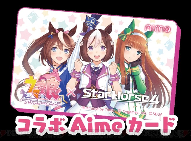 特上美品 スターホース4 ウマ娘 Aimeカード クリアファイルセット