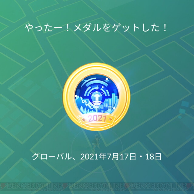 ポケモンgo Go Fest 21 イベント内容を総まとめ 電撃オンライン