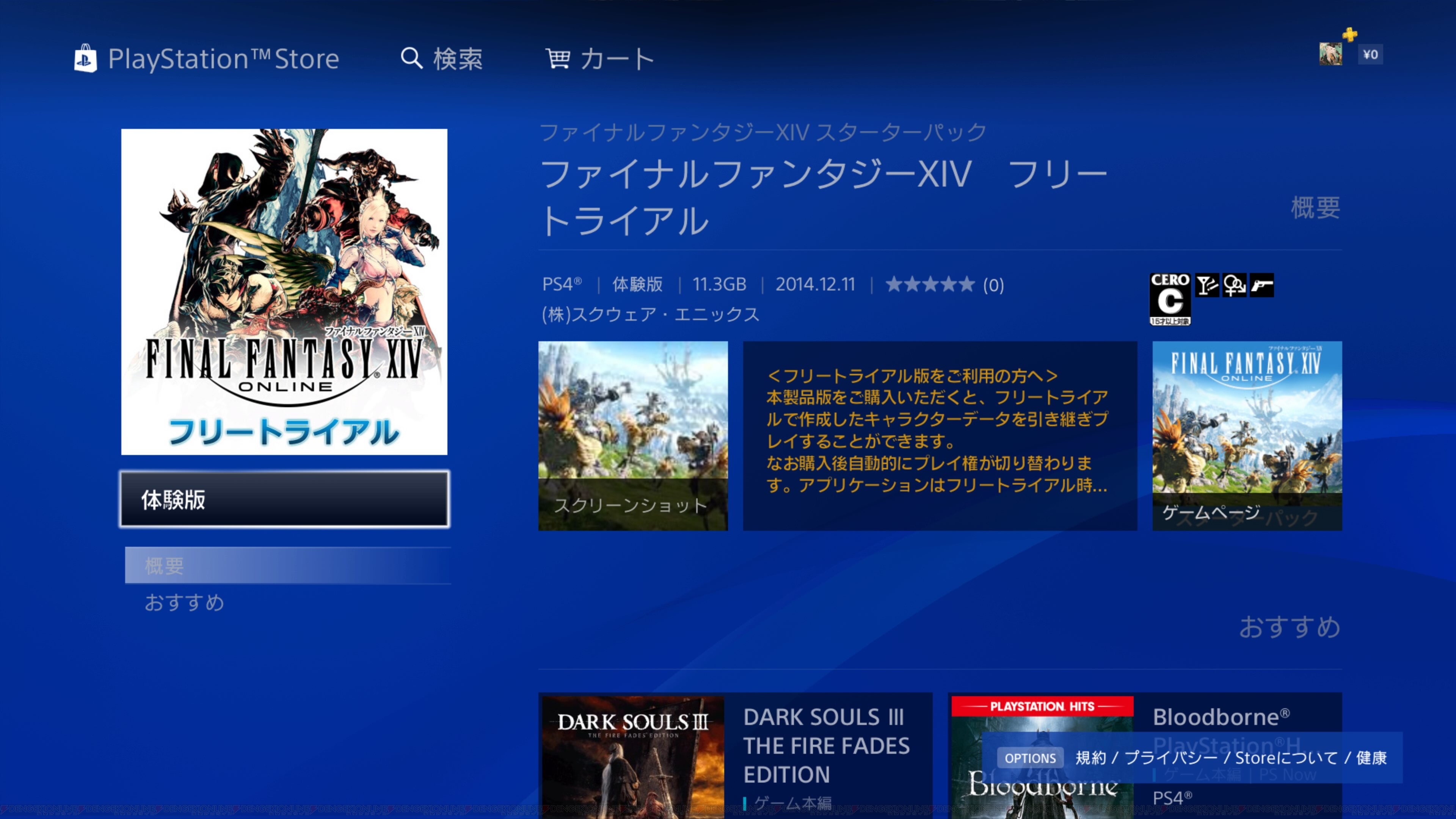 Review: Final Fantasy XIV: Stormblood (Sony PlayStation 4) - Digitally