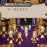 『オクトパストラベラー』