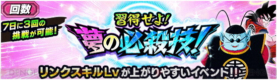 ドラゴンボールZ ドッカンバトル』8周年イベント第2弾が開催。悟空や悟