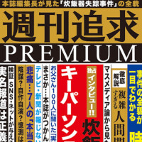 『真犯人フラグ』