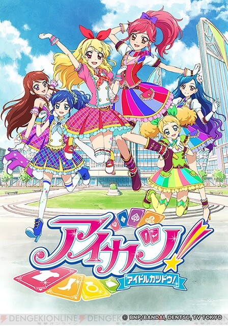 アニメ アイカツ 全178話が一挙配信 電撃オンライン