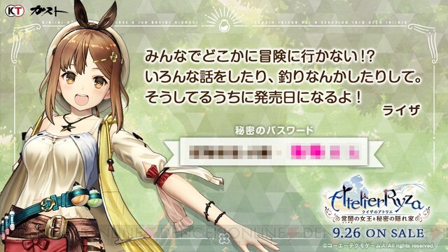 ライザのアトリエ で使えるパスワードをもらえるキャンペーンが開催 電撃オンライン