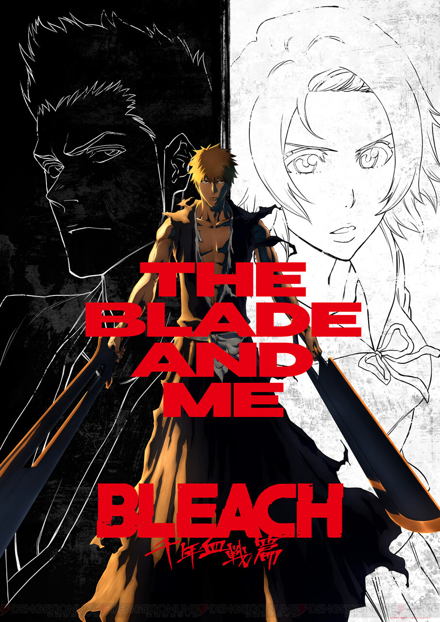 アニメ『BLEACH 千年血戦篇』一護の父と母が描かれた新キービジュアルが公開 電撃オンライン