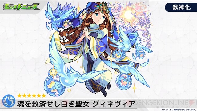 モンスト グィネヴィアが獣神化決定 クリスマス仕様のキャラ登場 電撃オンライン