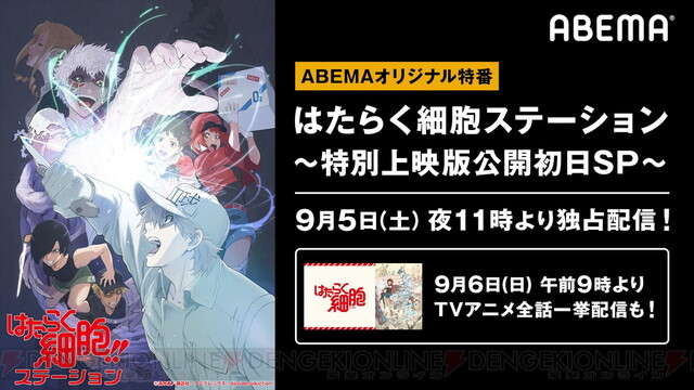 Abemaで花澤香菜が出演する はたらく細胞 の特番が配信 電撃オンライン