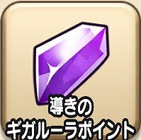 『ドラゴンクエストウォーク』