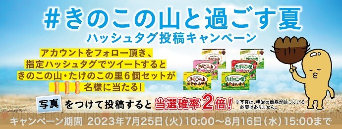 画像4/4＞『きのこの山』からチョコを取ったらどうなっちゃうの？ 『チョコぬいじゃった！きのこの山』7/25に発売 - 電撃オンライン