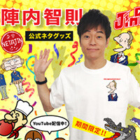 陣内智則