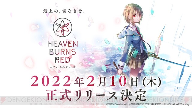 ヘブンバーンズレッド は2 10に正式リリースと判明 麻枝准15年ぶりの完全新作 電撃オンライン