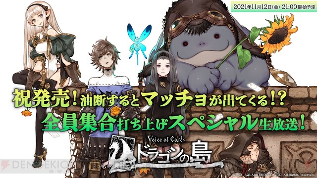 Voice Of Cards ドラゴンの島 油断するとマッチョが出てくる 公式生放送11 12実施決定 電撃オンライン