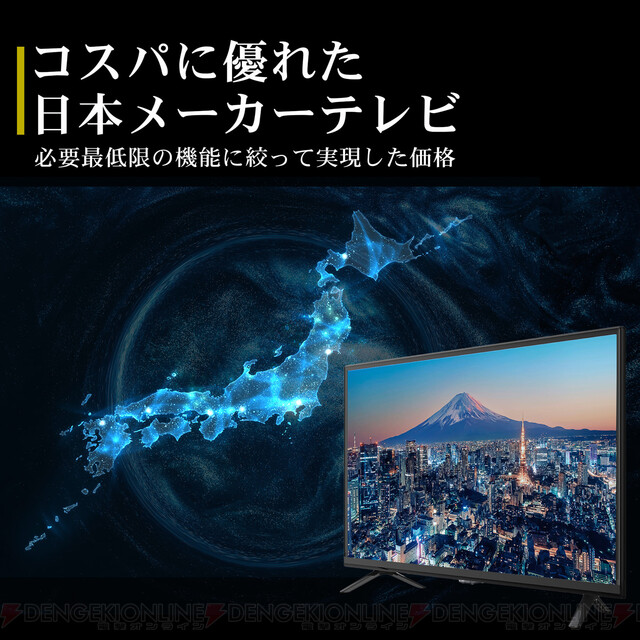 Wチューナー裏番組録画対応の40型液晶テレビが25,900円！ 国内メーカー