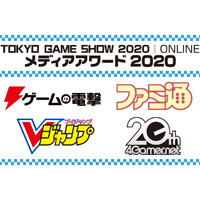 メディアアワード2020