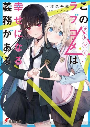 アクセル ワールド や Fate Strange Fake など3月の電撃文庫は新刊13冊 電撃オンライン