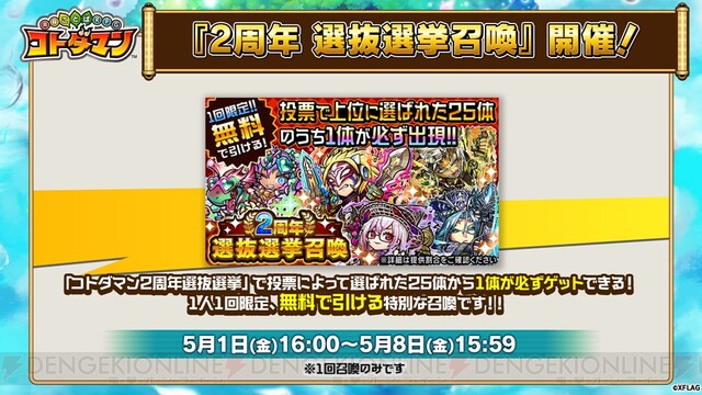 コトダマン Gwイベントの新キャラが先行公開 モンスト コラボの続報は5月1日 電撃オンライン ゲーム アニメ ガジェットの総合情報サイト