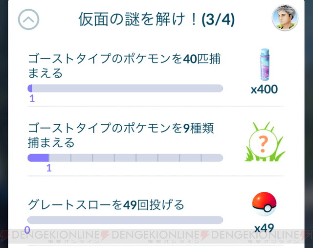 ポケモンgo スペシャルリサーチ 仮面の謎を解け のタスクと報酬まとめ 電撃オンライン