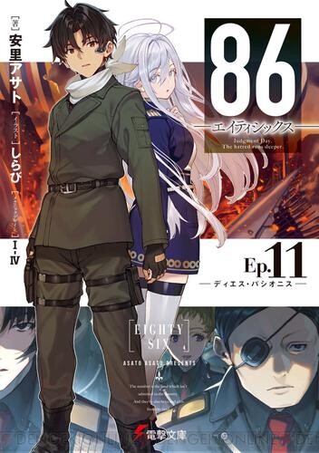 86 や 魔法科高校の劣等生 など2月の電撃文庫は新刊10冊 電撃オンライン