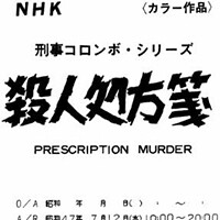 『刑事コロンボ コンプリート ブルーレイBOX』