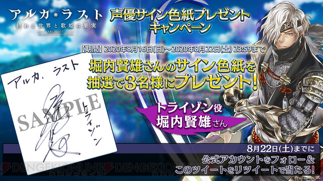 堀内賢雄演じる仲間が新登場 アルラス 杖を強化可能なイベント開催 電撃オンライン