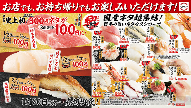 スシロー史上初の66 オフ 300円の寿司が100円に 電撃オンライン