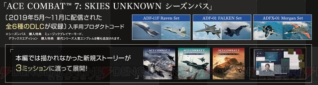 エースコンバット7 配信中のdlcがセットになったプレミアムエディションが発売決定 電撃オンライン ゲーム アニメ ガジェットの総合情報サイト