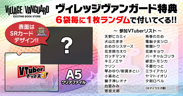 Vtuberチップス』第3弾の発売日はいつ？ 参加者は？ - 電撃オンライン