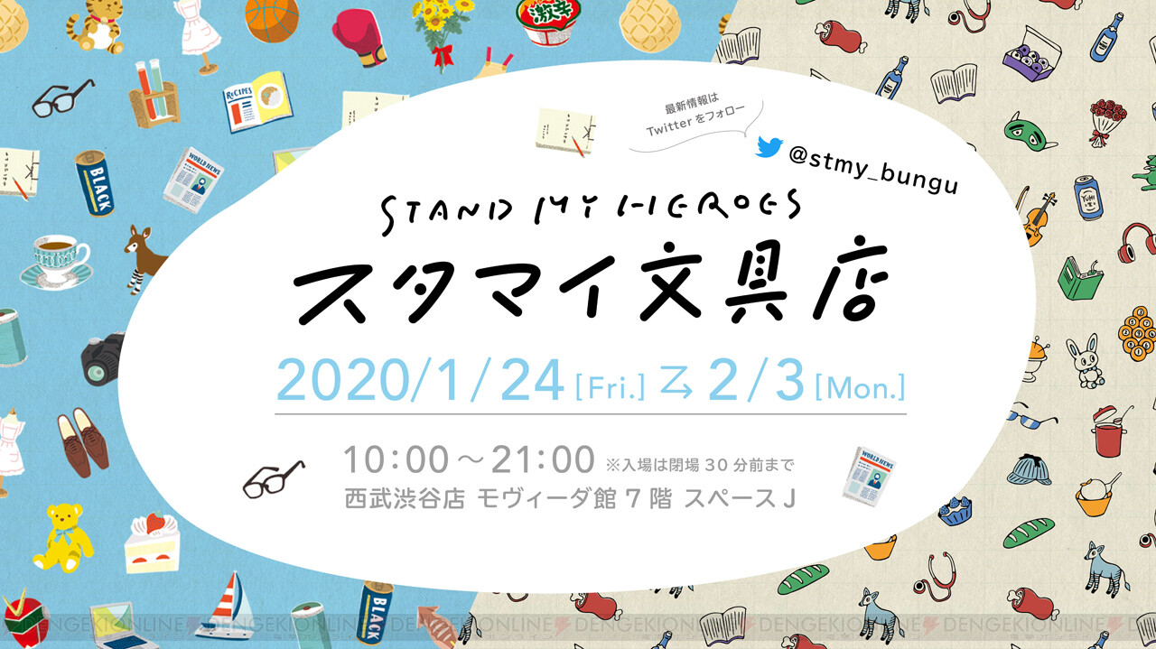 いつでもカレといっしょに スタマイ キャラモチーフをデザインした文具が スタマイ文具店 で発売 ガルスタオンライン