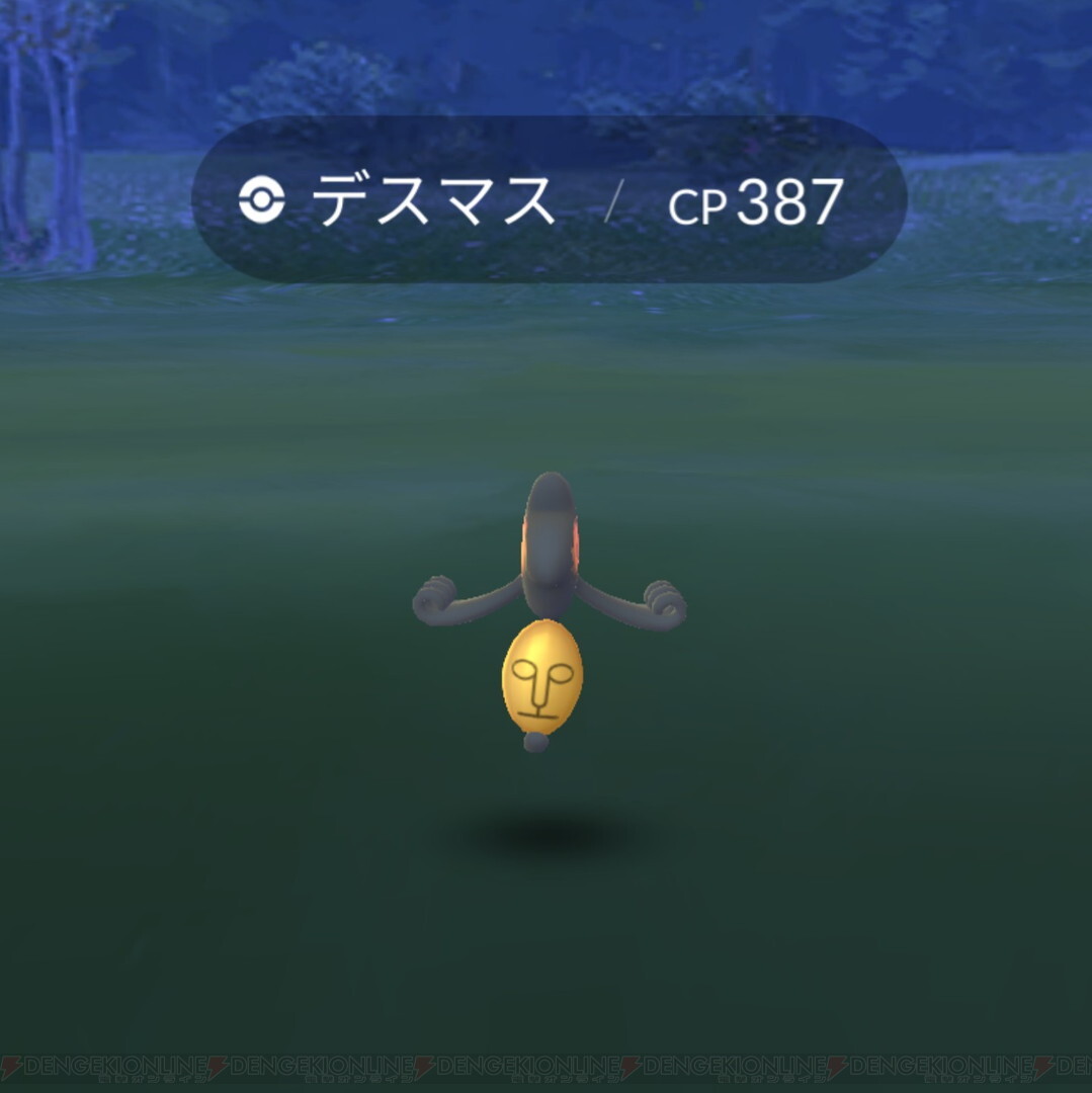 ポケモンgo デスマス ガラルのすがた と出会うには 電撃オンライン