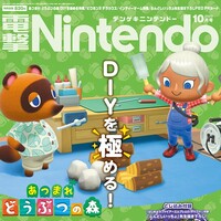 『電撃Nintendo2020年10月号』告知