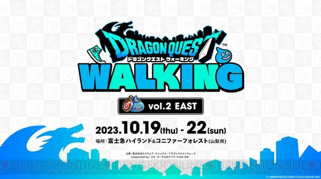 ドラクエウォーク』DQウォーキングの二次申し込みが9/13まで受付中